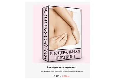Висцеральная терапия - 1 (Людмила Малышева)