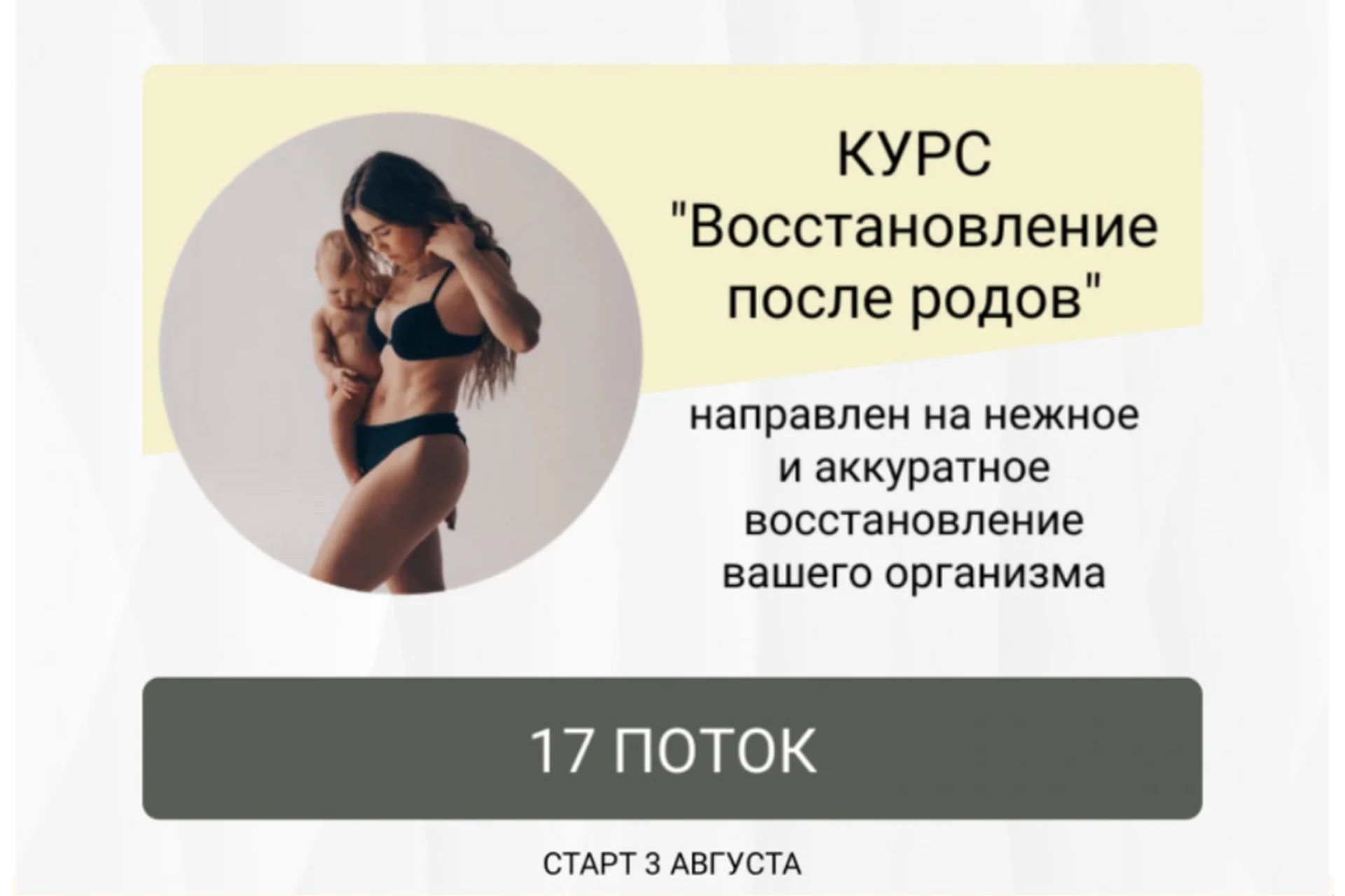 Восстановление после родов. Поток 17. Тариф Без обратной связи (Анастасия Новикова), фото 1 из 1.