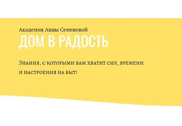 [Дом в радость] Гайд по пятновыводителям + Гайд "К школе"  (Анна Семенова)