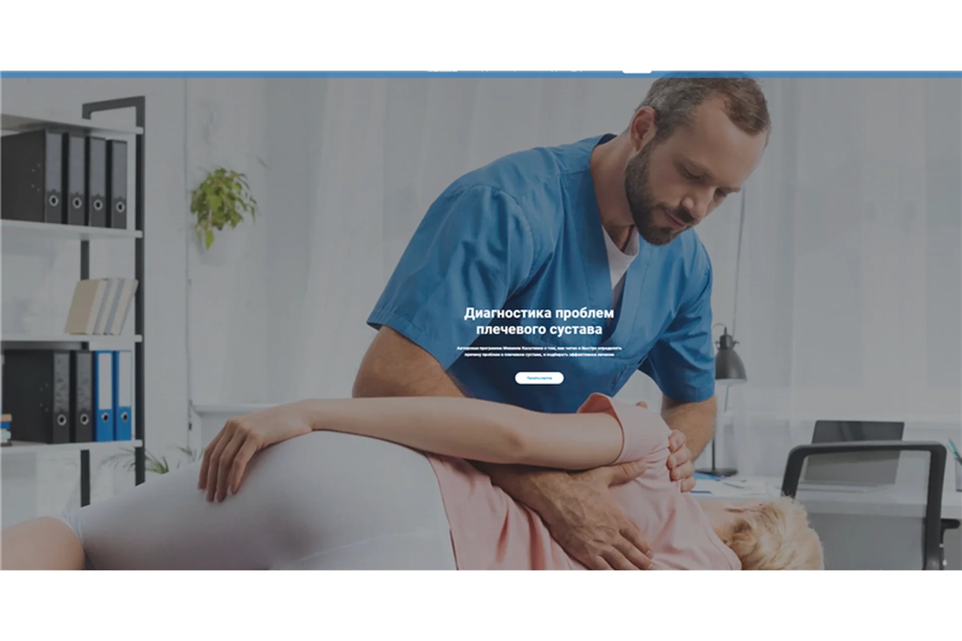 [kineziocourse] Диагностика проблем плечевого сустава. Тариф Базовый (Михаил Касаткин), фото 1 из 1.