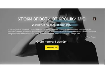 [MindFocus] Уроки злости от крошки Мю.2 занятия по теории агрессии (Катерина Суратова)