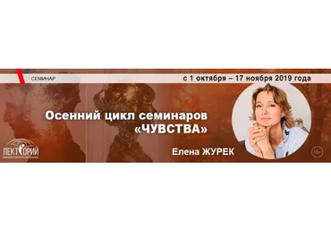 [Московский институт психоанализа] Психосоматика. Ноябрь 2019 (Елена Журек)