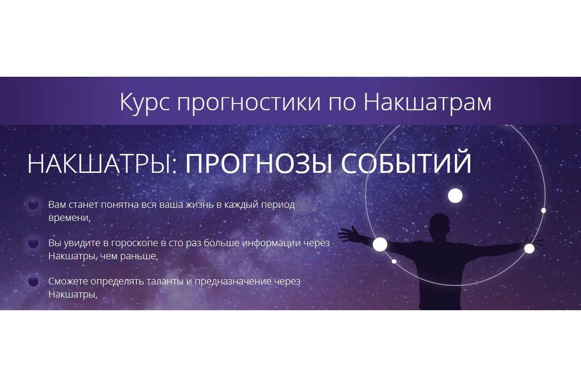 [Школа астрологии Ашвини] Курс прогностики по Накшатрам. Пакет «Эконом» (Татьяна Калинина), фото 1 из 1.
