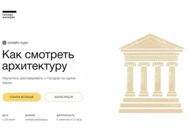 [Синхронизация] Как смотреть архитектуру (Ксения Григорьева)