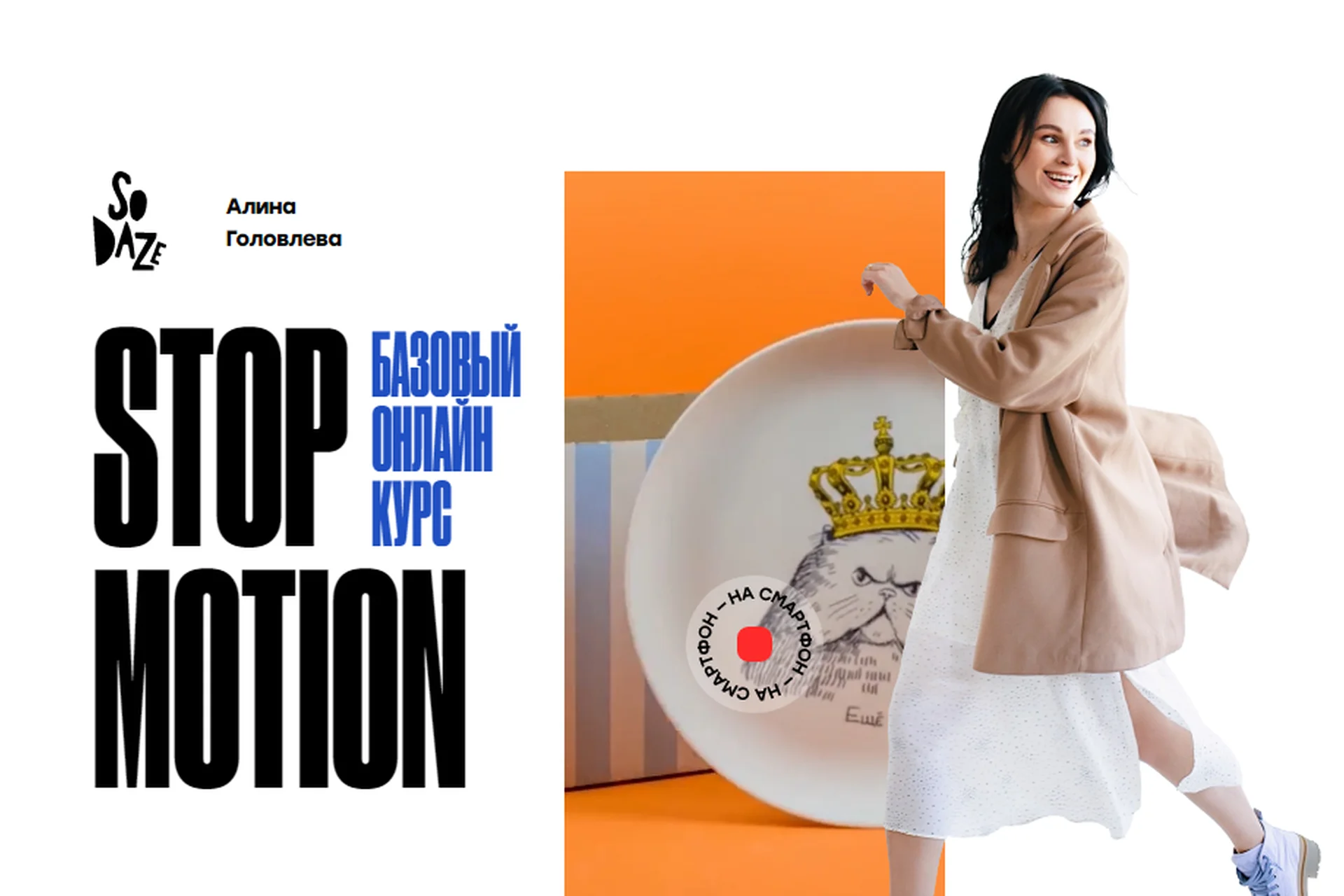 Stop-Motion. Пакет Try (Алина Головлева), фото 1 из 1.