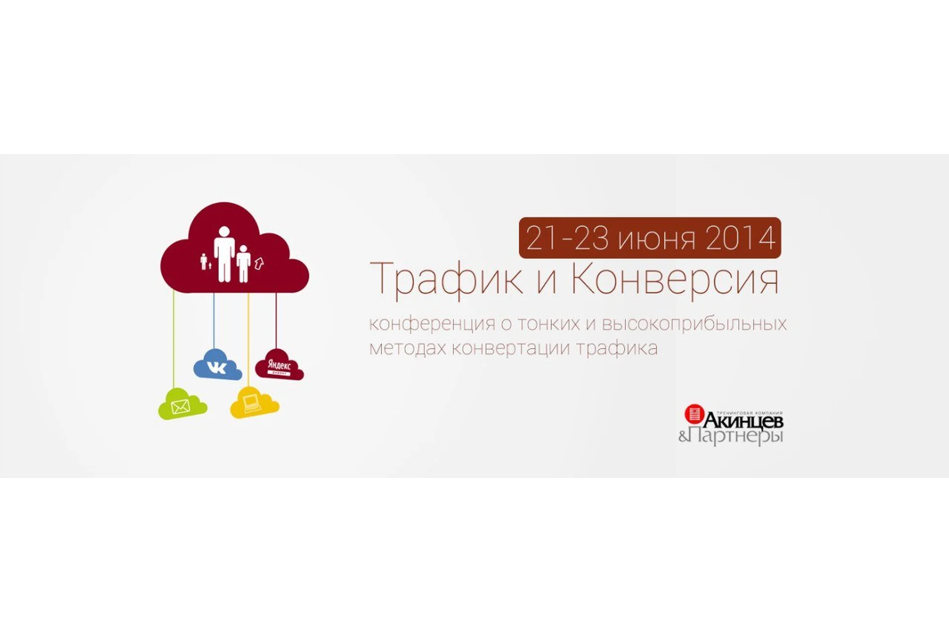 Трафик и Конверсия, 2014 (Азамат Ушанов, Дмитрий Голополосов), фото 1 из 1.