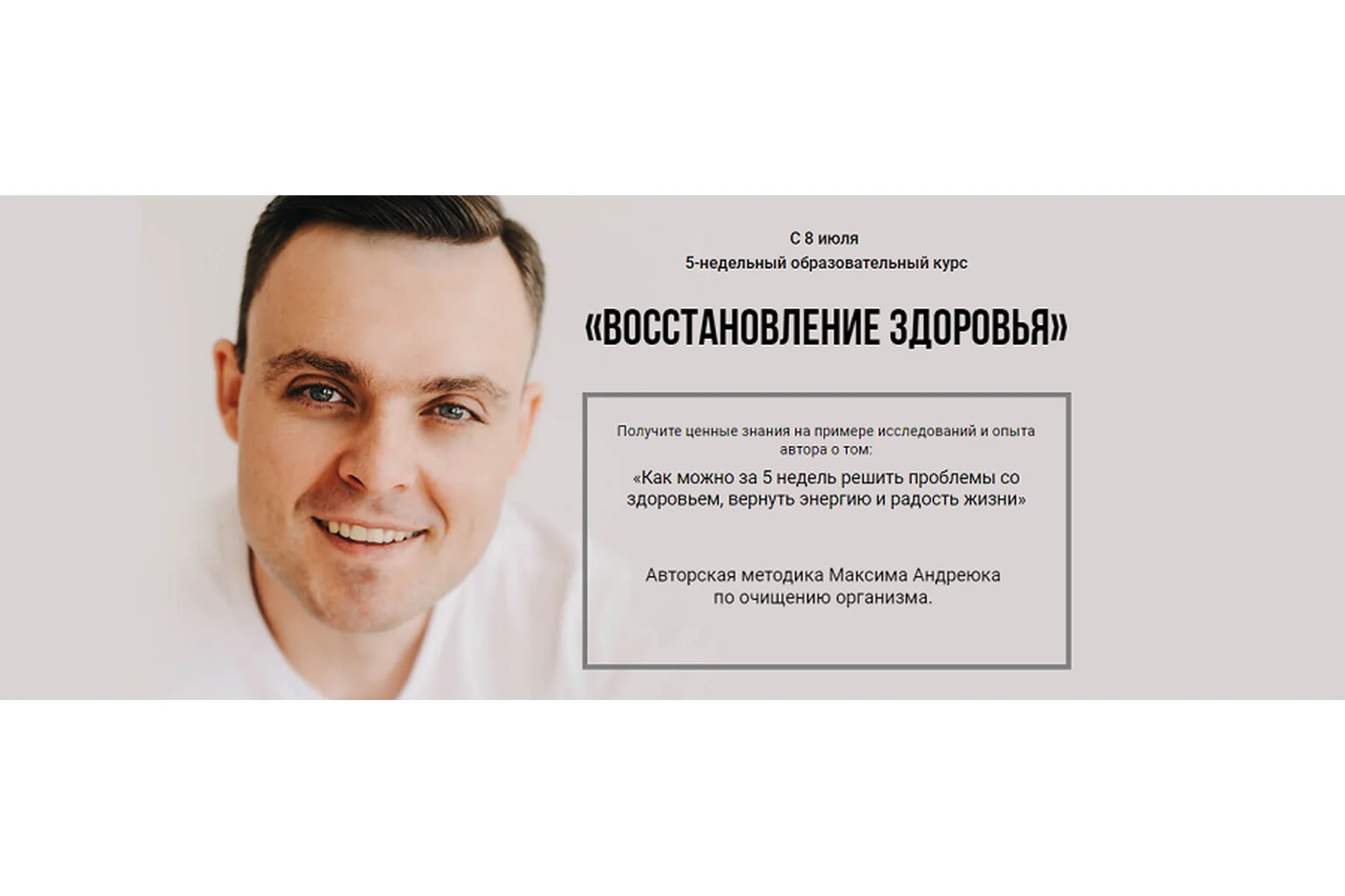 Восстановление здоровья, формат «Углубленный», июль 2019 (Максим Андреюк), фото 1 из 1.