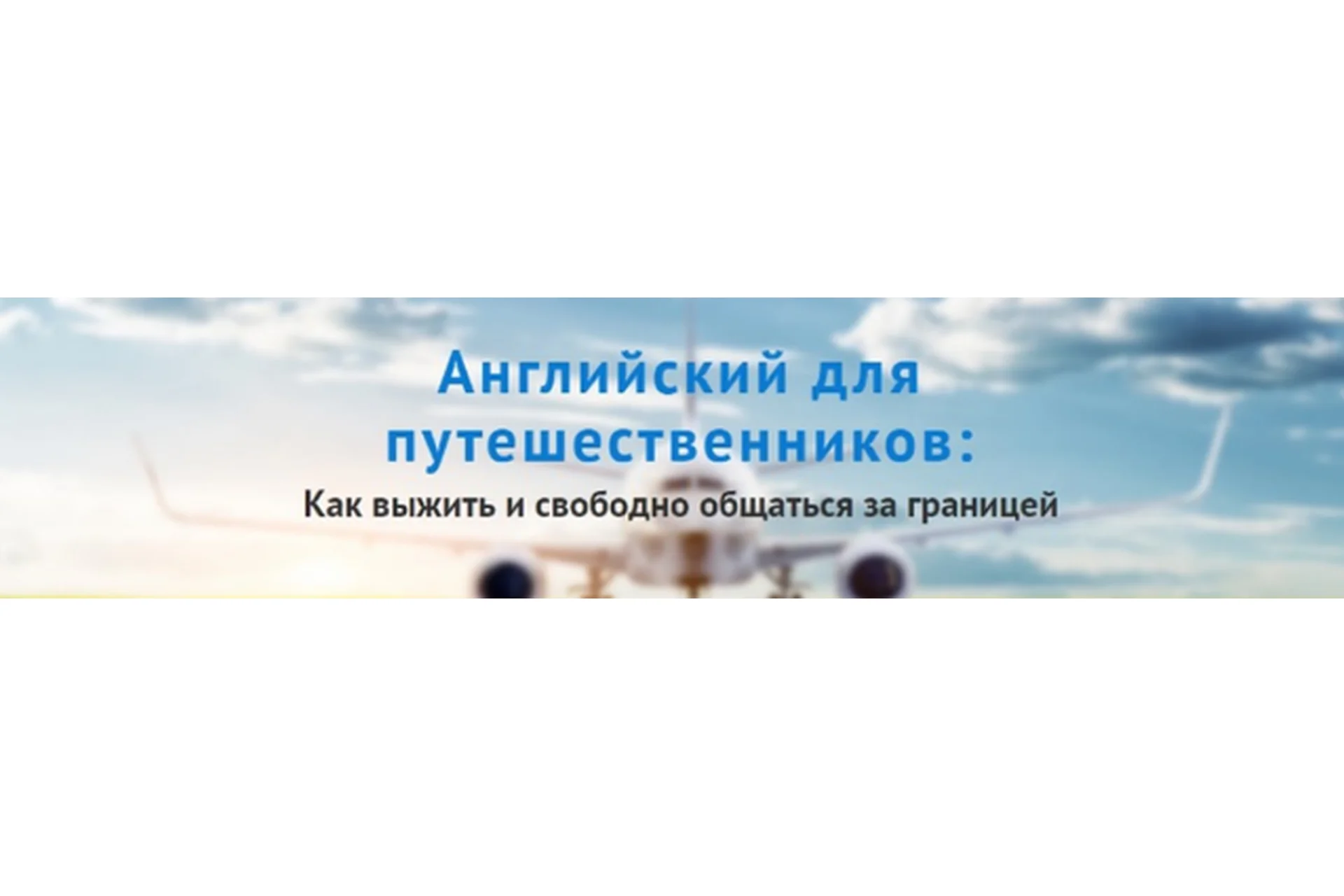 Английский для путешествий, 2016 (Диана Семенычева), фото 1 из 1.