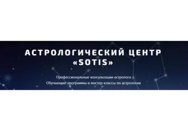 [Астрологический Центр «Sotis»] Детский гороскоп (Таша Игошина)
