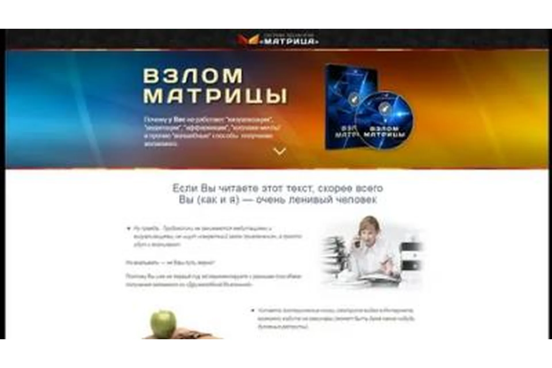 [Аудиоформат] Взлом матрицы (Дмитрий Богданов), фото 1 из 1.