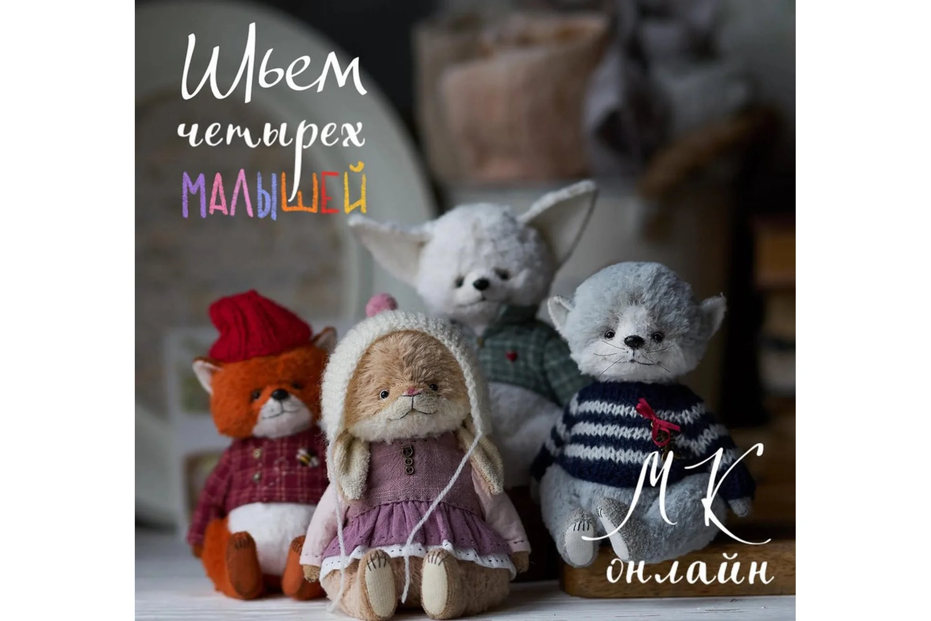 Четыре малыша (Олеся Гергель), фото 1 из 1.