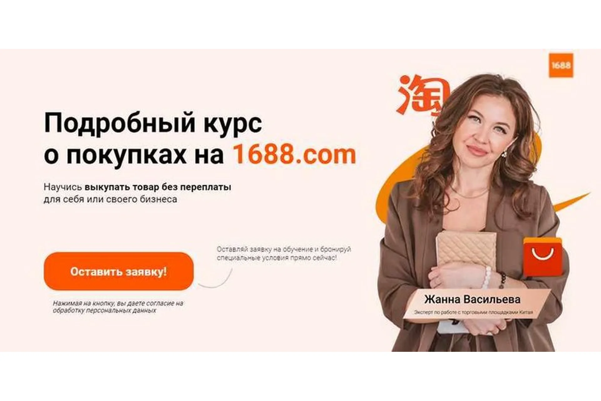 Подробный курс о покупках на Taobao, Tmall, 1688. Тариф Эксперт. Бизнес (Жанна Васильева), фото 1 из 1.