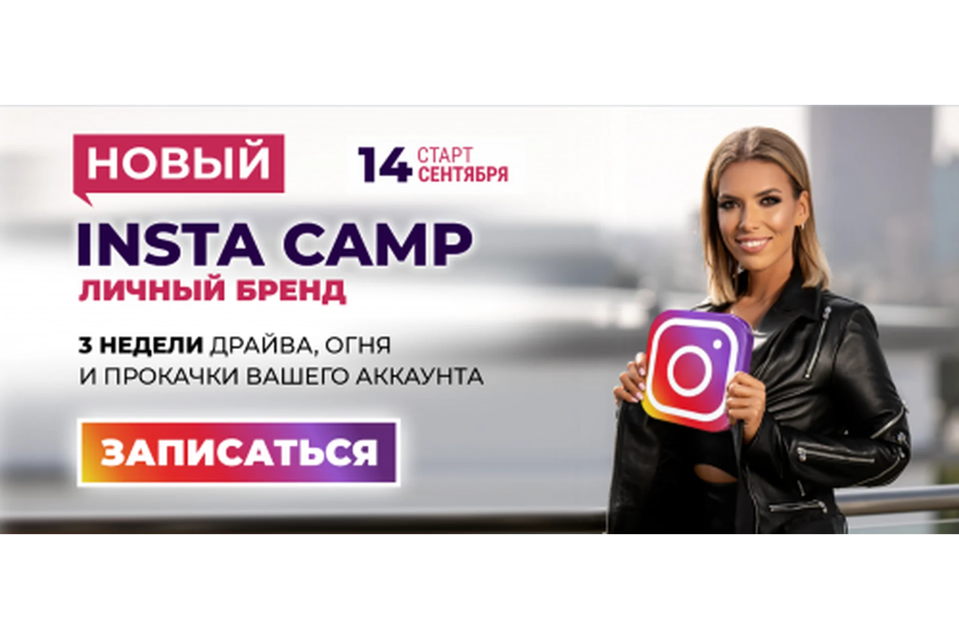 [popartmarketing] Новый Insta camp: личный бренд. Тариф Крутой, сентябрь 2020 (Лилия Нилова), фото 1 из 1.