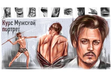 [proart.school] Мужской портрет (Анастасия Кузнецова)