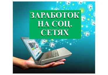 Программа для заработка в социальных сетях