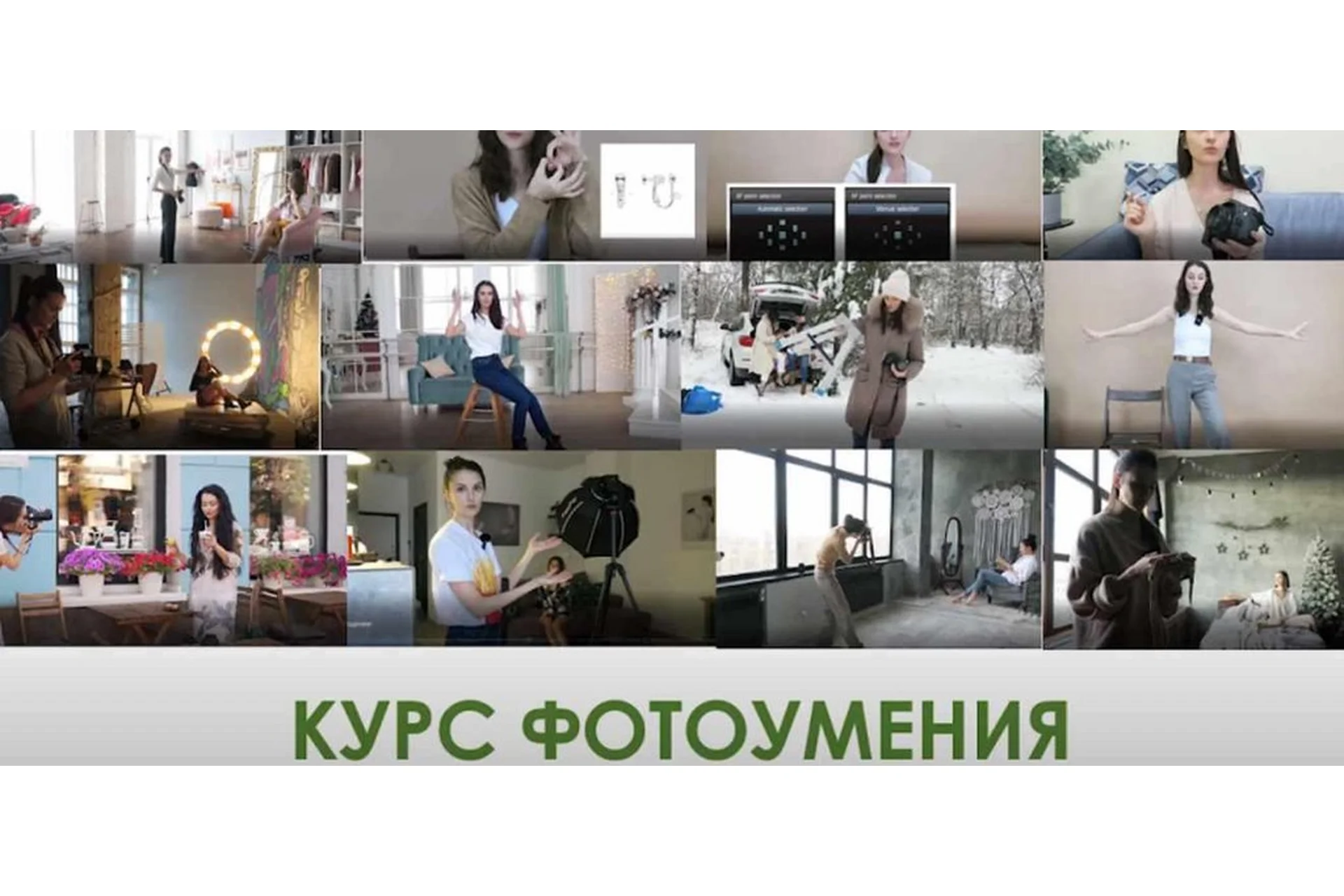 Полный курс фотоумения «Из новичка в профи» (Вероника Котлярова), фото 1 из 1.