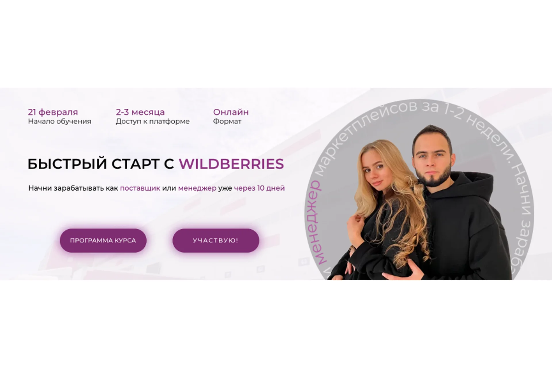 Быстрый старт с Wildberries. Тариф Эконом (Мурад и Ариадна), фото 1 из 1.