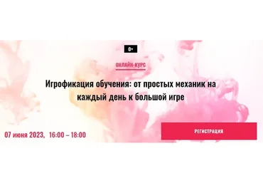 [Center-Game] Игрофикация обучения: от простых механик на каждый день к большой игре (Анна Бабина)