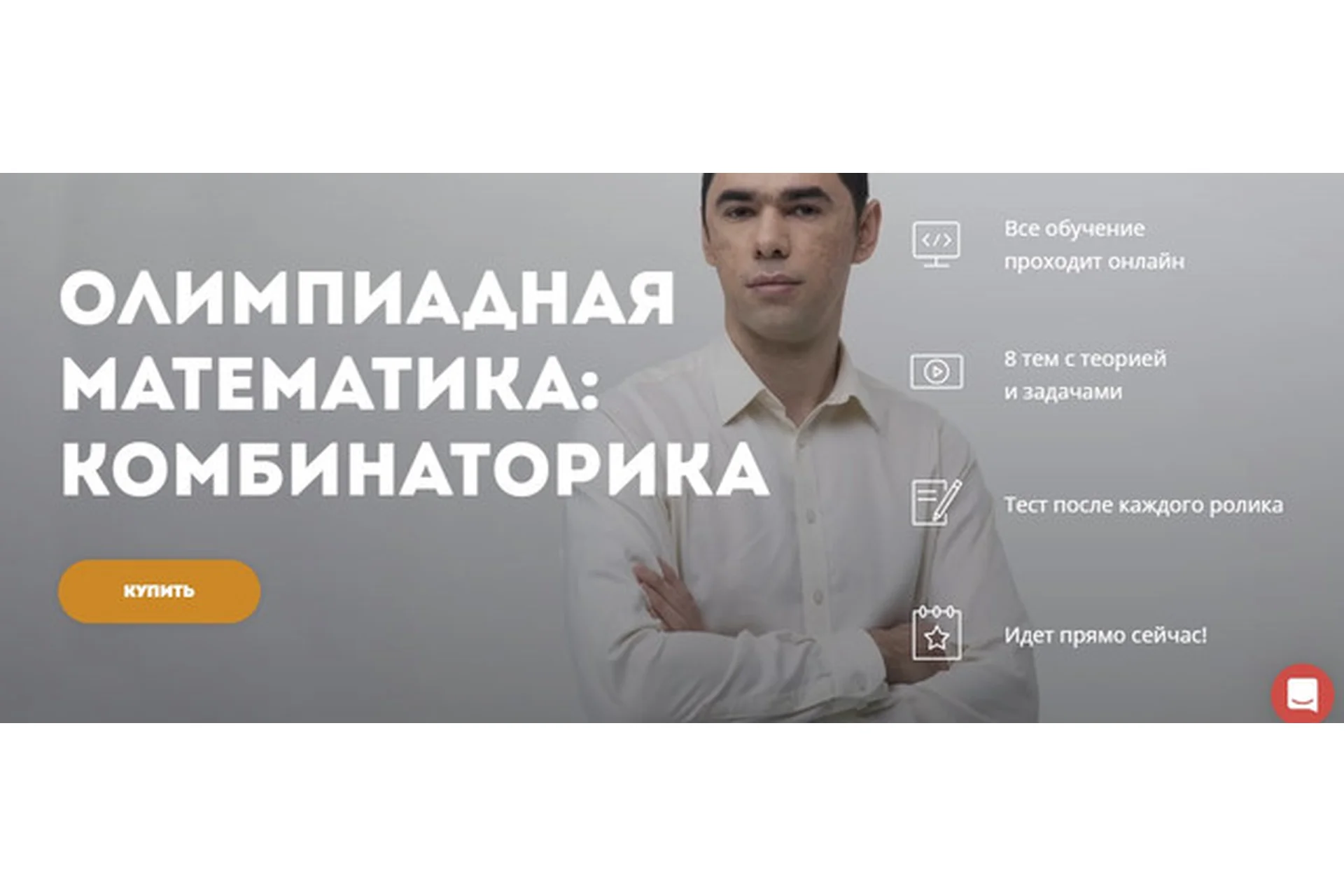 [Лекториум] Олимпиадная математика: комбинаторика (Георгий Вольфсон), фото 1 из 1.