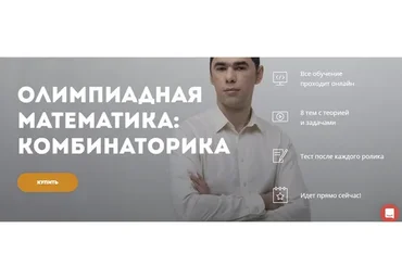 [Лекториум] Олимпиадная математика: комбинаторика (Георгий Вольфсон)