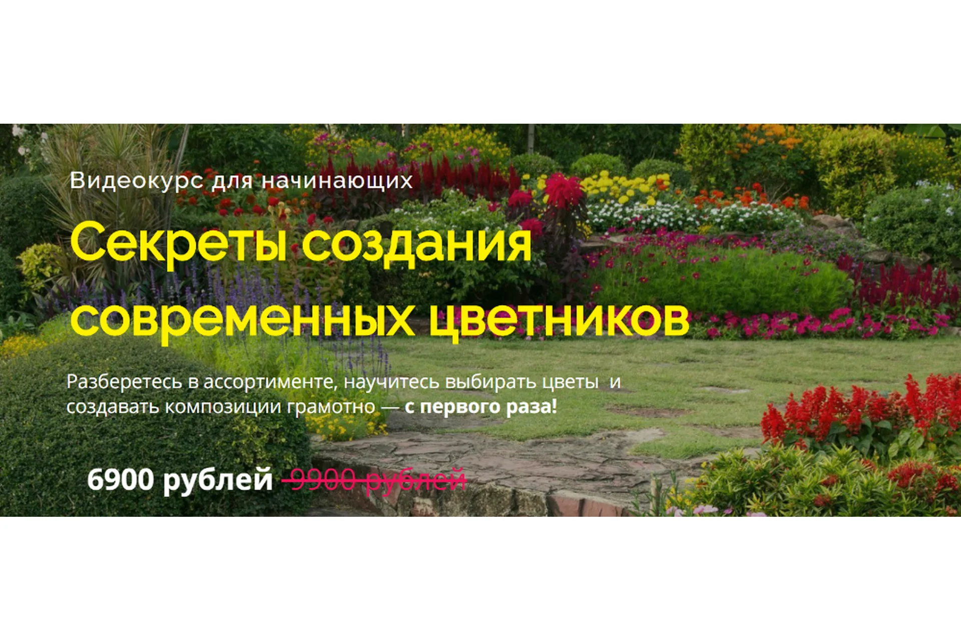 [Сад по-новому] Секреты создания  современных цветников (Наталья Мягкова), фото 1 из 1.