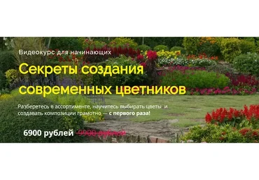 [Сад по-новому] Секреты создания  современных цветников (Наталья Мягкова)