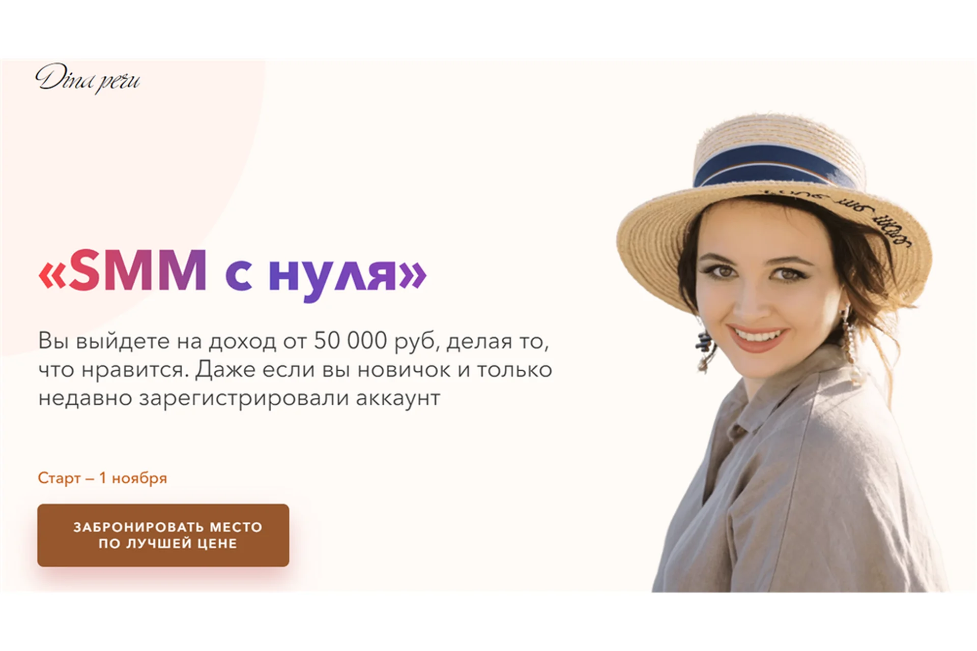 SMM с нуля. Тариф Индивидуальное обучение с куратором (Дина Перу), фото 1 из 1.