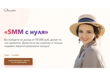 SMM с нуля. Тариф Индивидуальное обучение с куратором (Дина Перу)