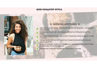 [Sweetox] Курс авторских веганских десертов (Мариана Арустамян)