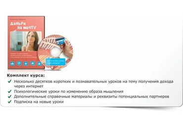 Тренинг денежной мотивации и получения дохода через интернет "Деньги на мечту" (Александр Левицкий)