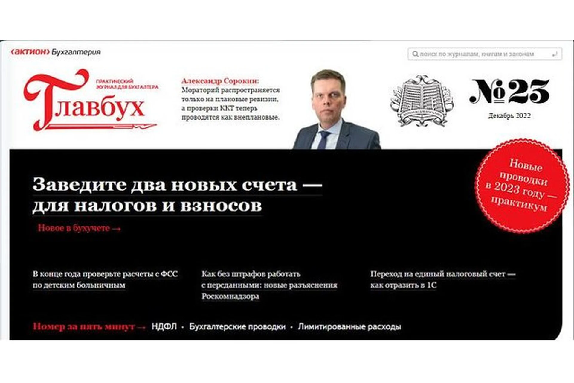 [Актион] Главбух. Подписка до декабря 2023 года, фото 1 из 1.