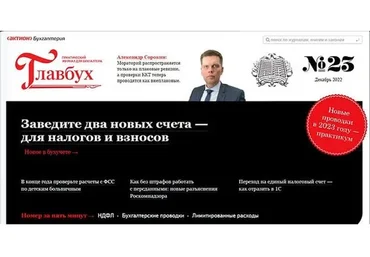 [Актион] Главбух. Подписка до декабря 2023 года