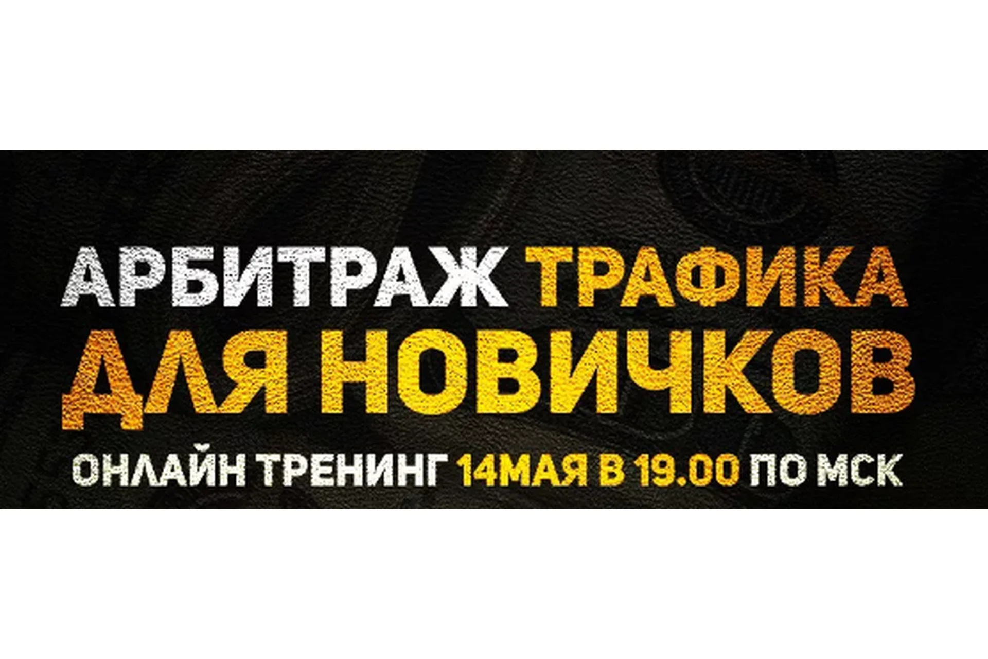 Арбитраж трафика в сети (Дмитрий Андреев), фото 1 из 1.