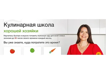 Кулинарная школа хорошей хозяйки (Дарья Черненко)