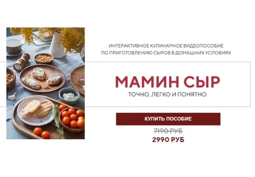 Мамин сыр (Анна Комарова)