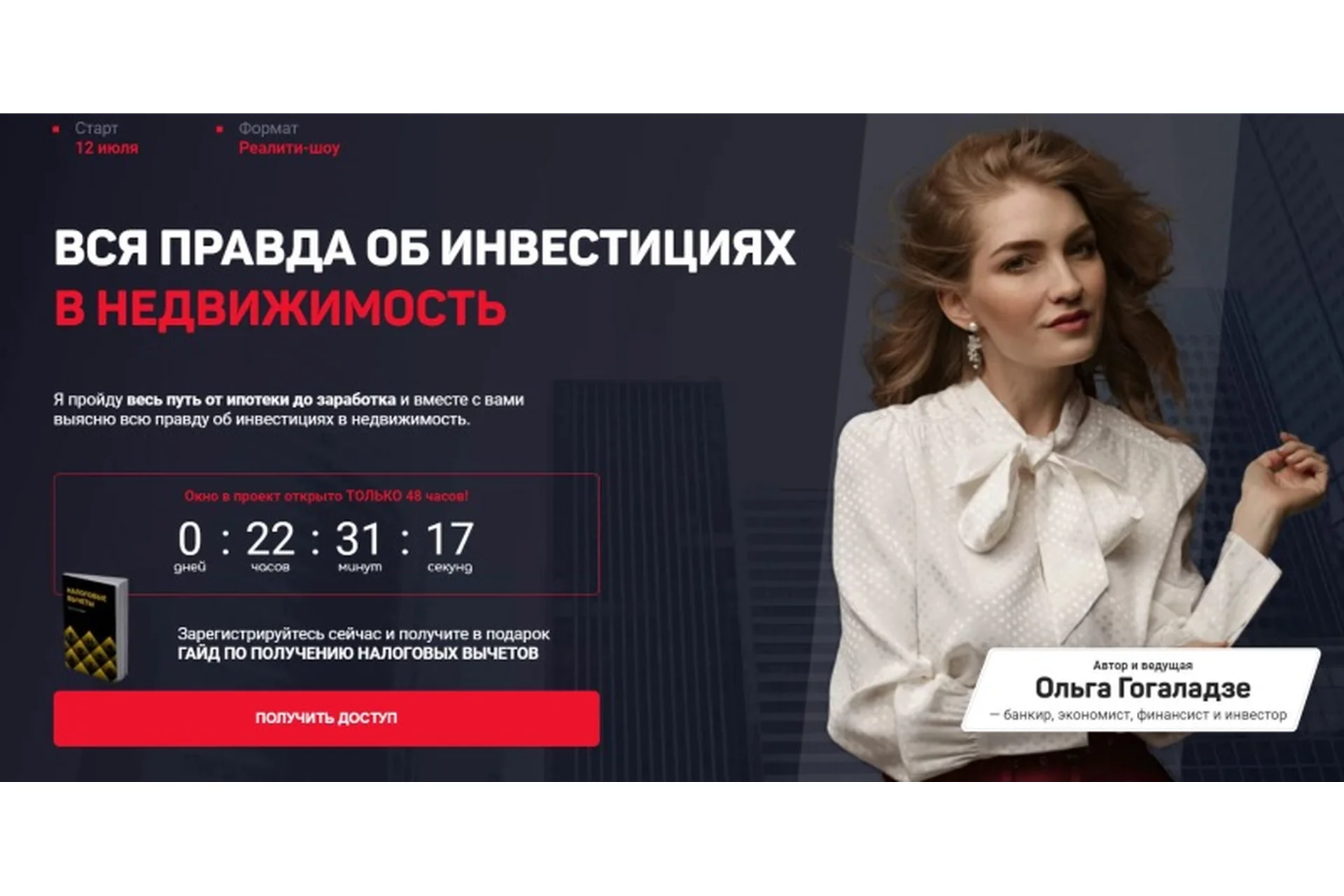 [Pro.finansy] Вся правда об инвестициях в недвижимость (Ольга Гогаладзе), фото 1 из 1.