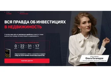 [Pro.finansy] Вся правда об инвестициях в недвижимость (Ольга Гогаладзе)