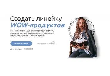 [ProgressMe Academy] Создать линейку WOW-продуктов Light
