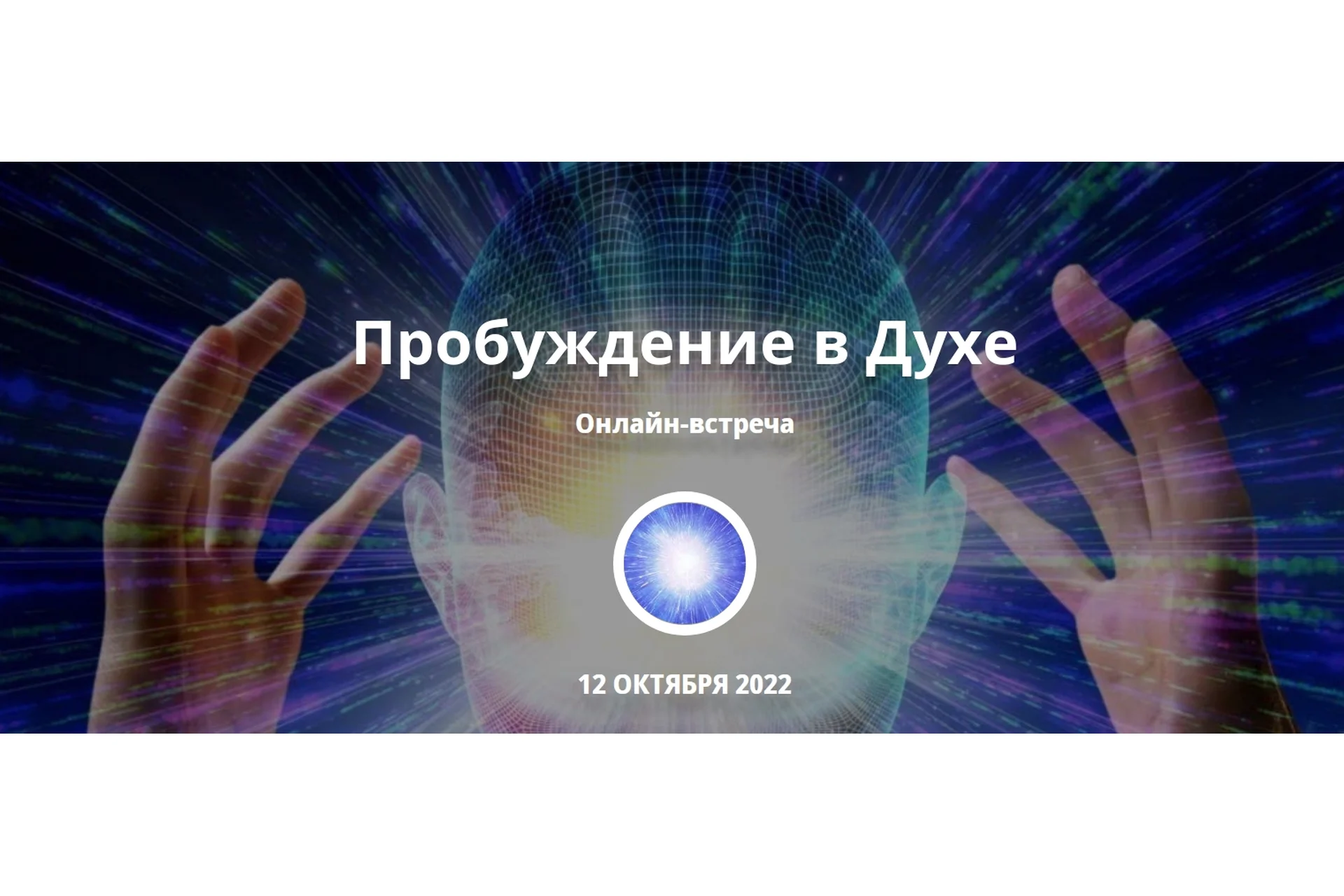 [Трансерфинг Центр] Пробуждение в Духе (Татьяна Самарина), фото 1 из 1.