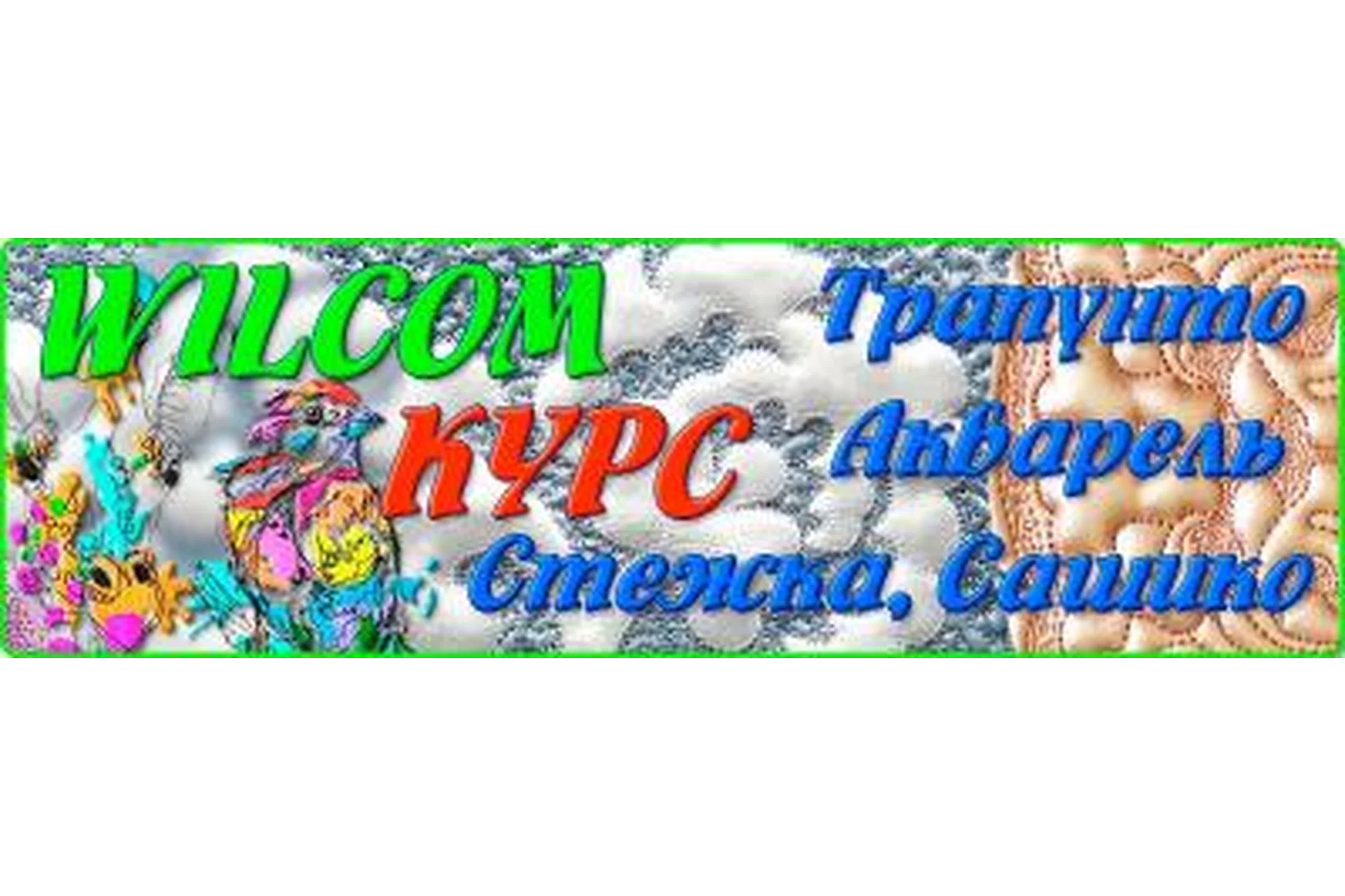 Акварель + трапунто в программе Wilcom (Светлана Белова), фото 1 из 1.