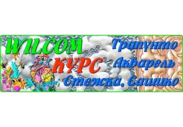 Акварель + трапунто в программе Wilcom (Светлана Белова)