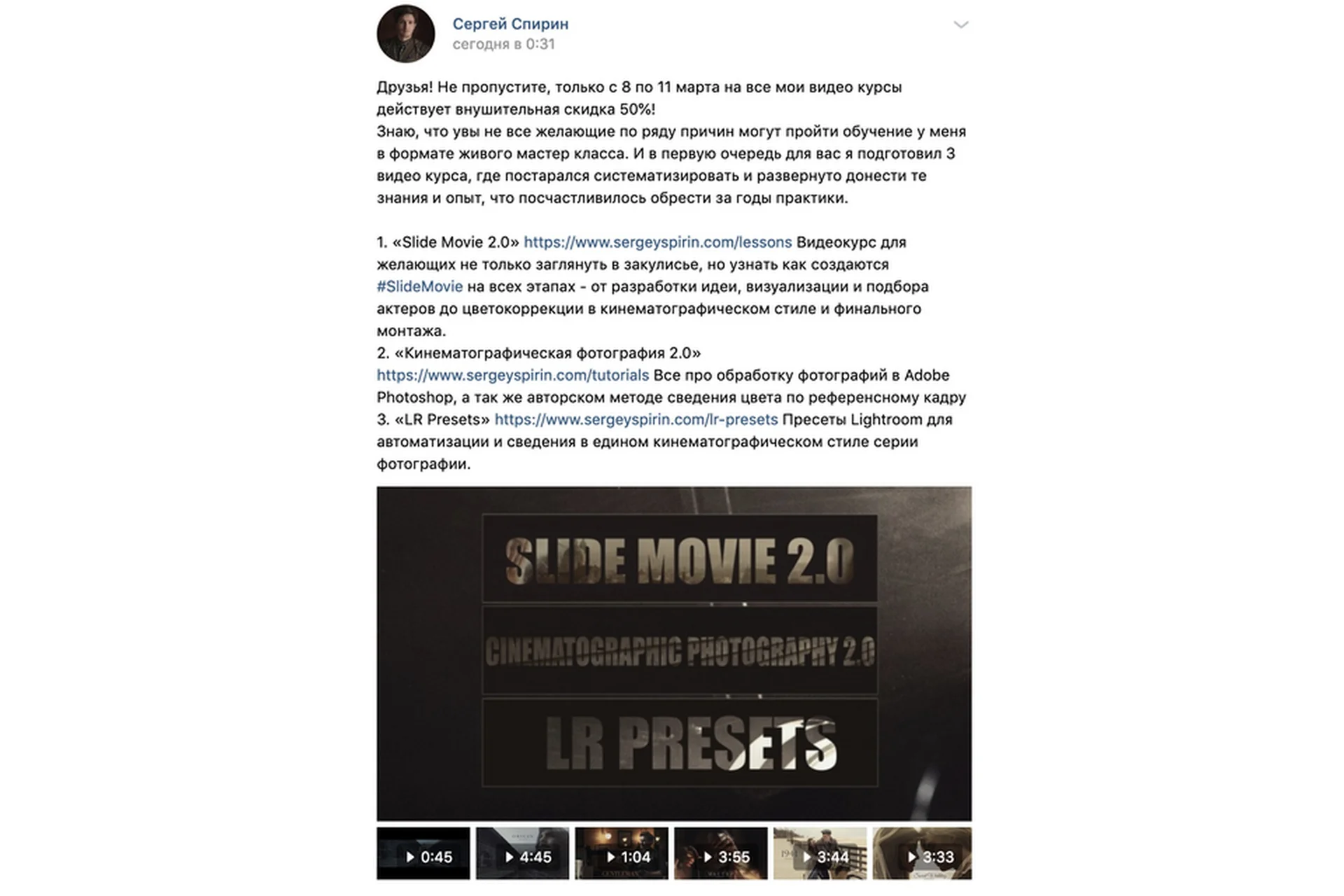 All-in-1 Набор пресетов и видеокурсов по обработке фото в кинематографическом стиле (Сергей Спирин), фото 1 из 1.