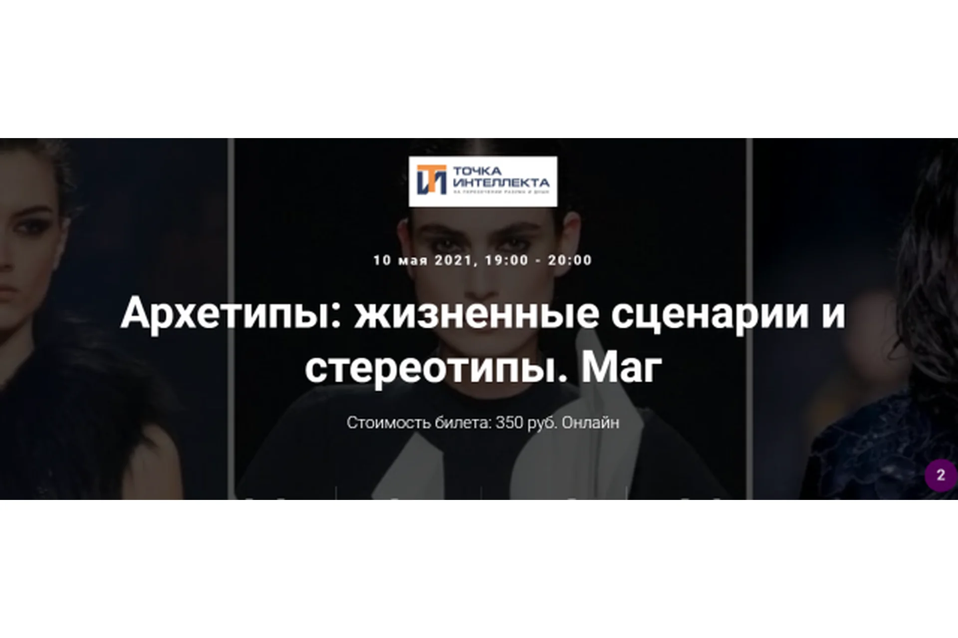 Архетипы: жизненные сценарии и стереотипы. Маг (Елена Гребеникова), фото 1 из 1.