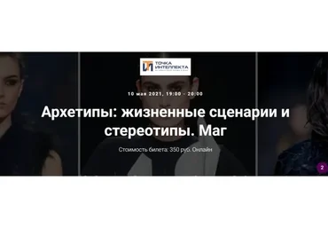Архетипы: жизненные сценарии и стереотипы. Маг (Елена Гребеникова)