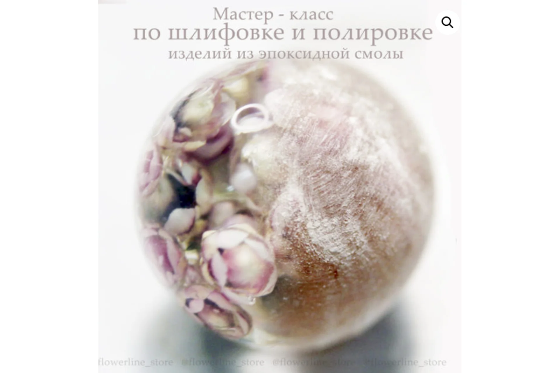 [FlowerLine] Шлифовка и полировка изделий из эпоксидной смолы, фото 1 из 1.