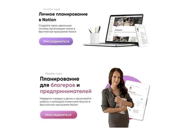 Личное планирование в Notion + Планирование для блогеров и предпринимателей (Марьяна Терехина)