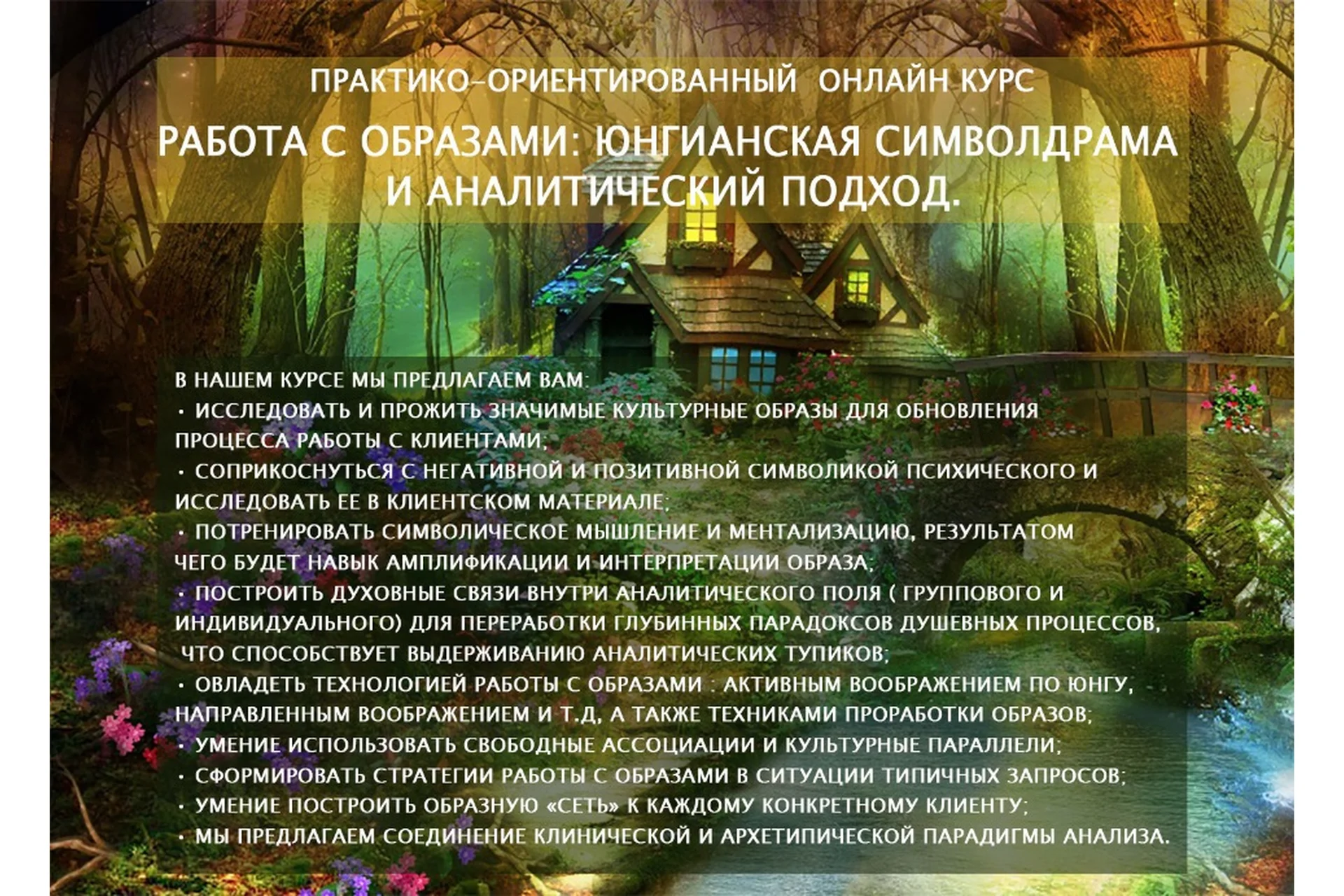 [МААП] Работа с образами: юнгианская символдрама и аналитический подход (Татьяна Первушина), фото 1 из 1.