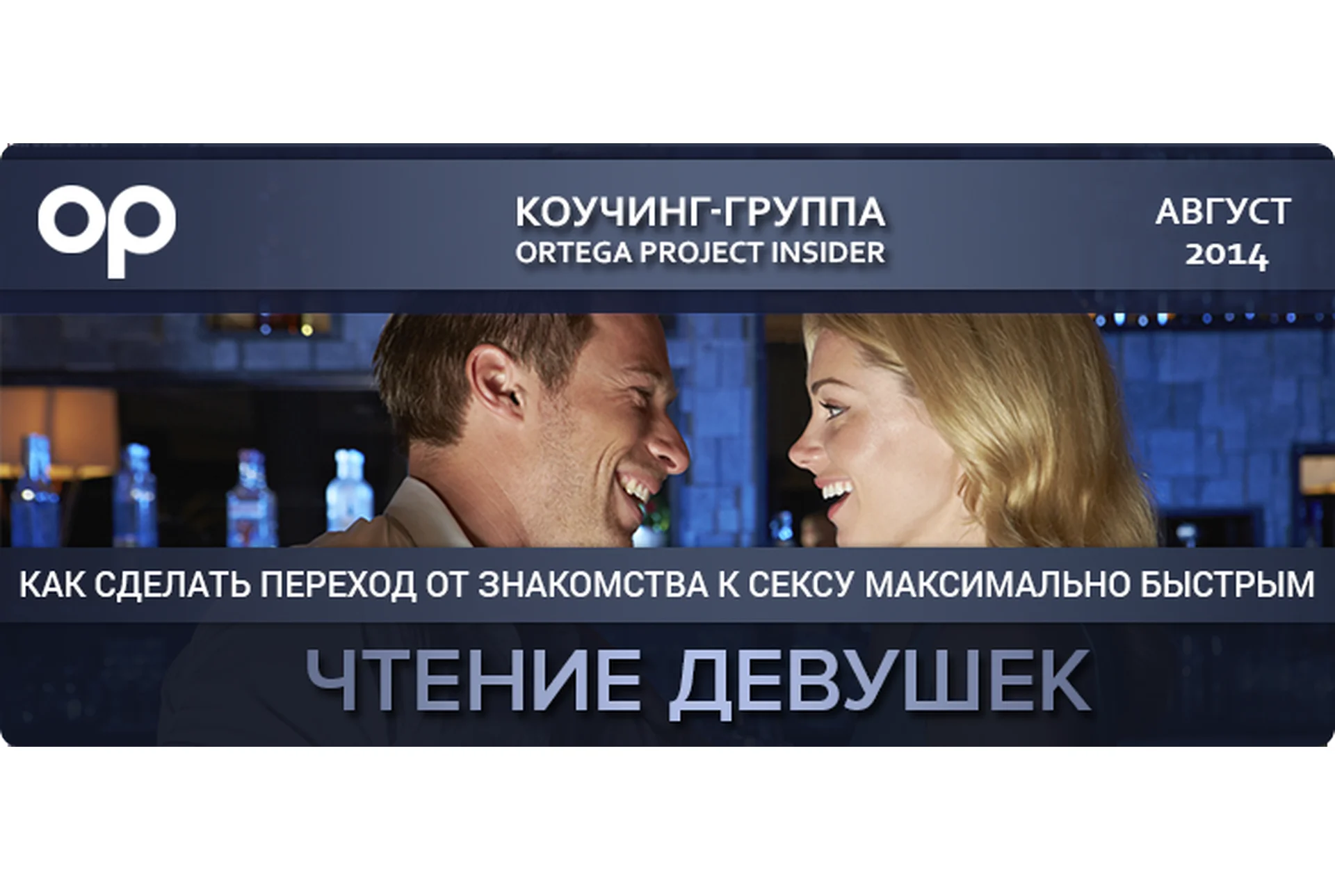 [Ortega Project] Чтение девушек. Август 2014, фото 1 из 1.