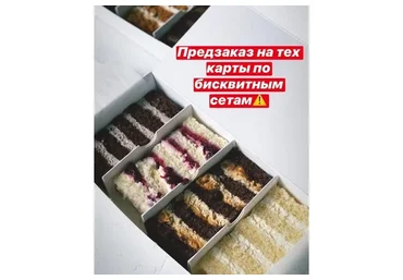 Техкарты по бисквитным тортам (Елена Скалобан)