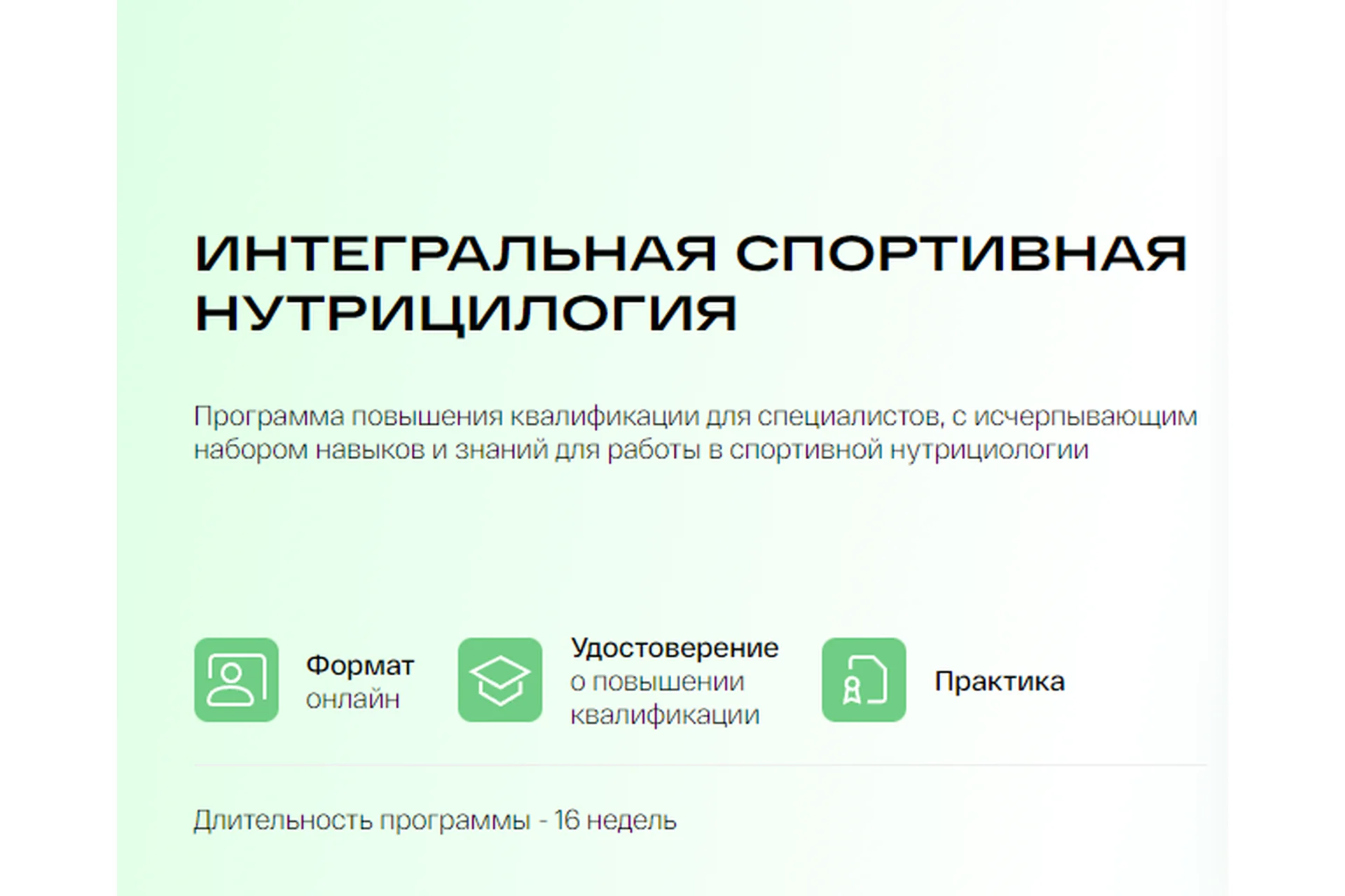 [УОМ] Интегральная спортивная нутрицилогия (Ирина Зеленкова, Мария Чайковская), фото 1 из 1.